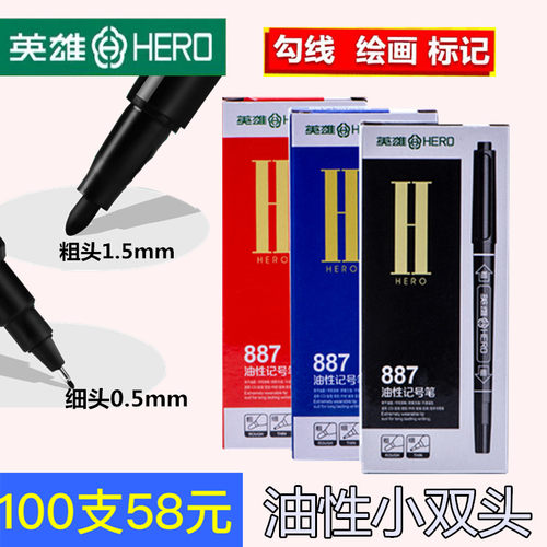 包邮英雄儿童绘画细头油性记号笔