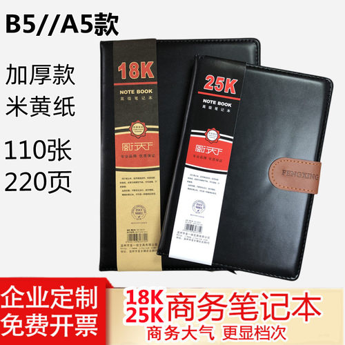 创意定制仿皮商务记事本手账本