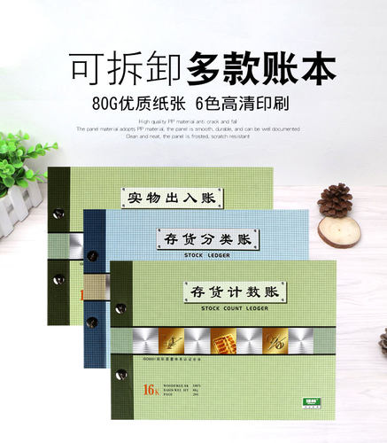 包邮强林实物出入多栏存货分类计数账固定交现金银行16总账十三栏