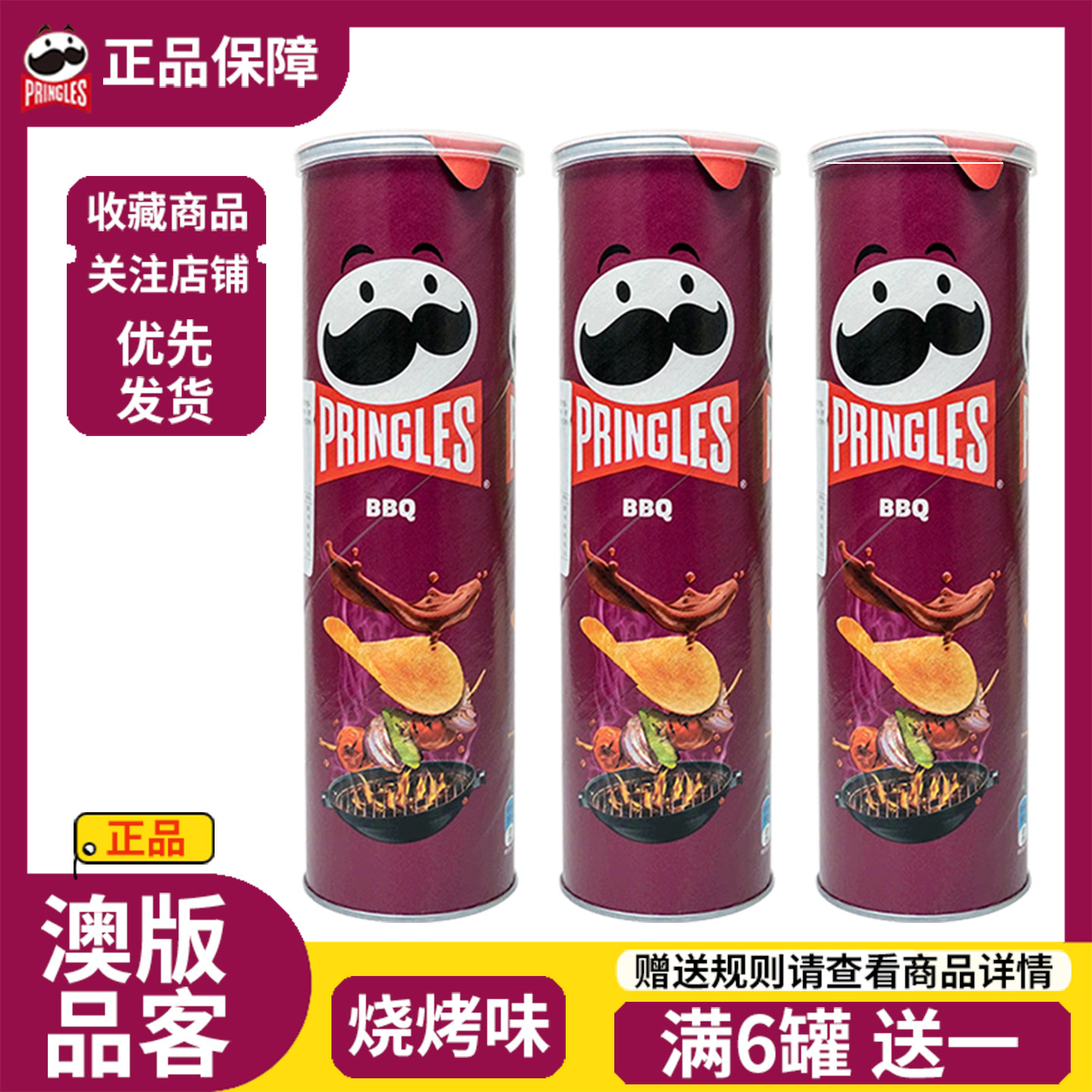 3罐马来西亚进口品客薯片烧烤味134g*3洋葱味澳版品客膨化薯片