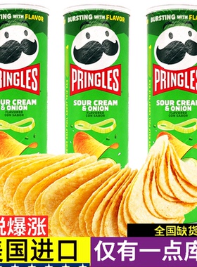 3罐美国版Pingles酸乳酪洋葱味158g进口品客薯片SOUR CREAM ONION