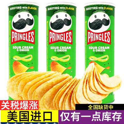 3罐美国版Pingles酸乳酪洋葱味158g进口品客薯片SOUR CREAM ONION