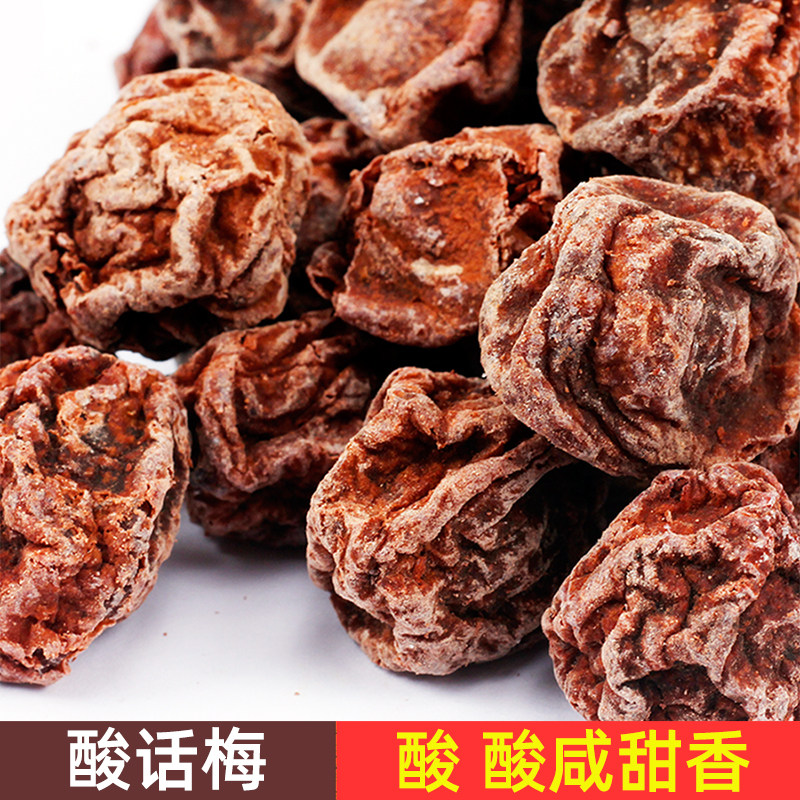 800g香草酸话梅酸甜梅子酸咸话梅孕妇酸零食传统酸梅干肉青梅肉