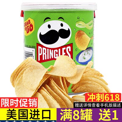 美国薯片Pringles8送1膨化零食