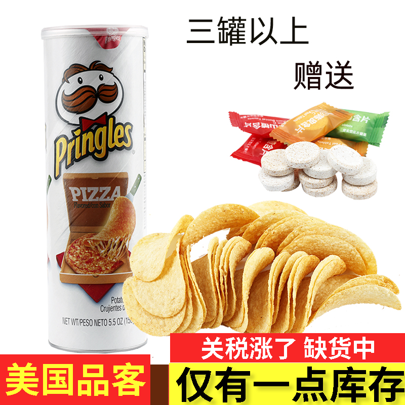 美国原装进口品客薯片披萨味比萨158g休闲进口零食品大礼包小零食