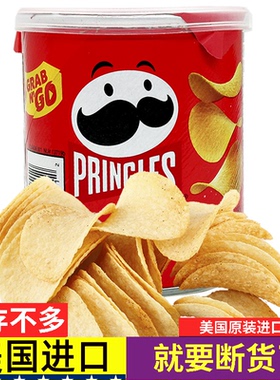 37g小罐装美国进口品客薯片原味ORIGINAL美版Pringles膨化零食