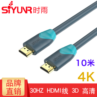 时雨 SY-H2100 HDMI线 10米 4K 数字高清 3D视频数据电脑电视投影