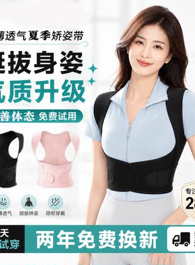 白鹿同款成人矫正带男女士儿童青少年学生隐形透气驼背矫正神器