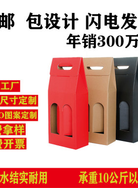 单双支酒盒振志赢家纸裱瓦楞纸盒