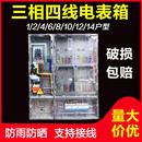 防雨防水电箱 三相四线电表箱动力户外透明塑料4户6户8户10户明装