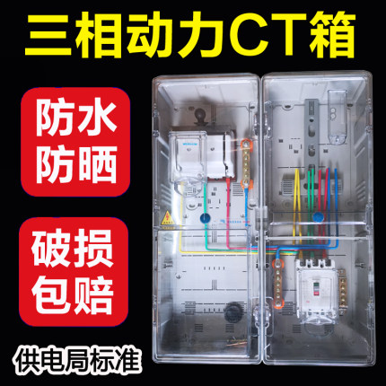 电表箱电箱盒户外防水三相四线动力CT箱透明塑料明装电表配电箱
