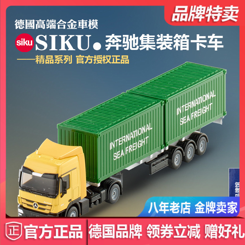 【正品】德国SIKU仕高 奔驰集装箱卡车 合金车模玩具摆件礼物3921