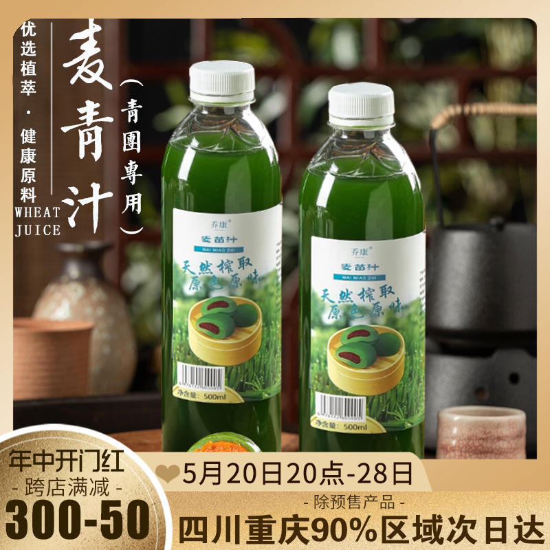 乔康麦苗汁500ml麦草汁青团专用艾草汁青汁糕点家用烘焙原材料-封面