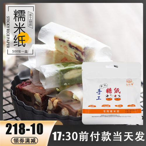 面大师糯米纸江米纸可食用