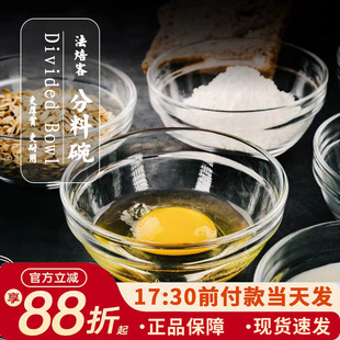 法焙客分料碗套装搅拌甜品钵仔糕碗家用模具带导流口量碗烘焙工具