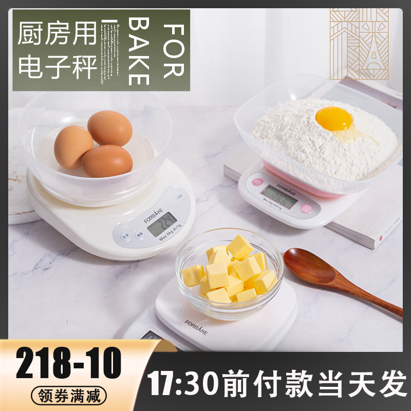 法焙客电子称带托盘厨房秤0.1g精准电子秤迷你家用称重烘焙食物克