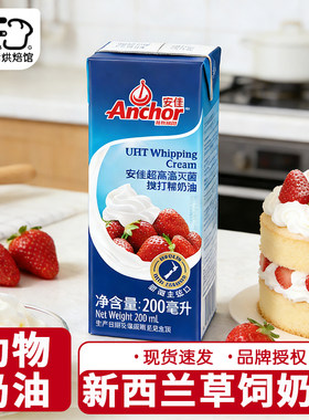 200ml安佳淡奶油动物裱花稀奶油蛋糕家用烘焙蛋挞专用小盒包装
