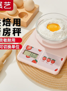 展艺电子秤厨房小型克数食物烘焙辅食月饼馅冰皮广式家用精准重称
