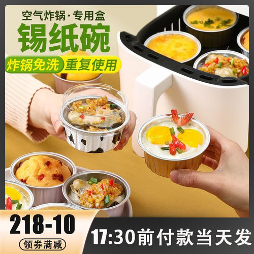 空气炸锅锡纸碗可重复使用铝箔家用烤箱烘焙蛋糕布丁模具锡纸盒杯