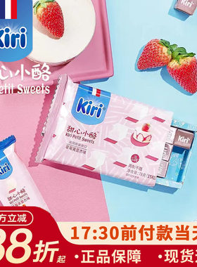 kiri凯芮甜心草莓奶油奶酪法国