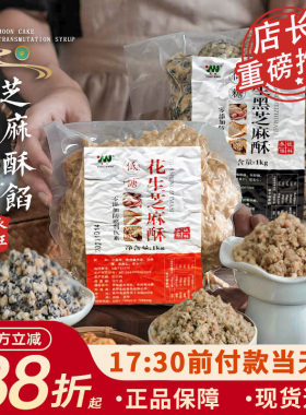 永旺花生酥椒盐黑芝麻香葱