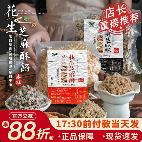 永旺花生酥椒盐黑芝麻香葱