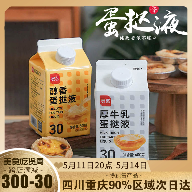 展艺醇香蛋挞液500g半成品厚乳家用烘焙自制空气炸锅食材烘焙原料