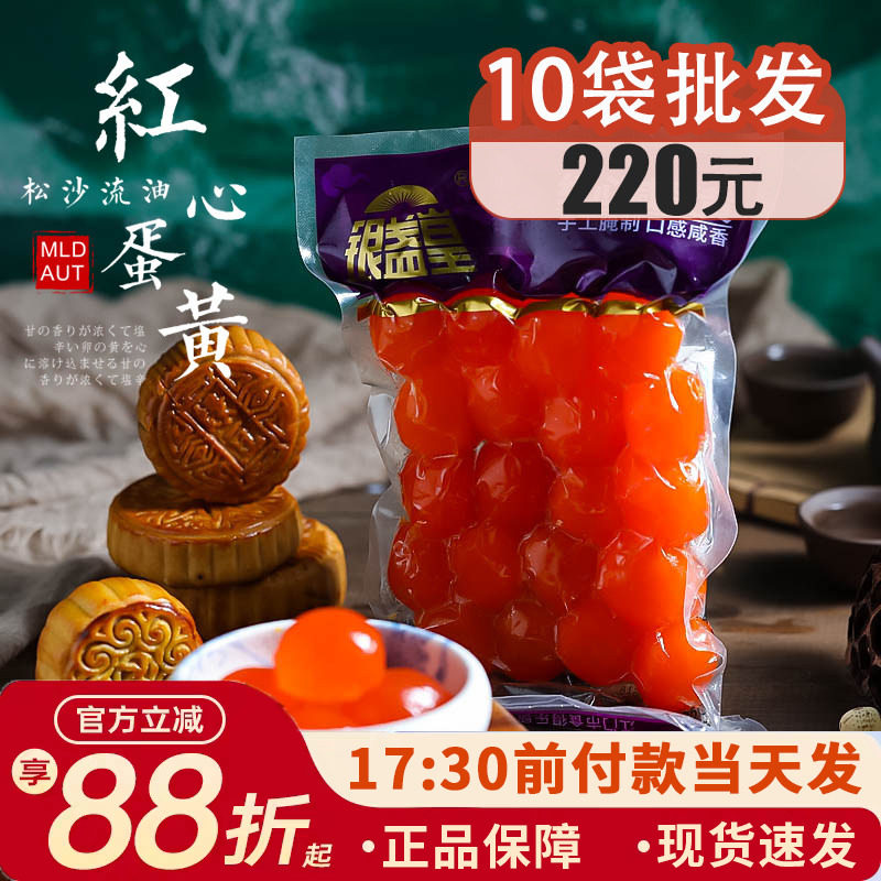 银盏皇红心流油咸鸭蛋黄20粒 广式蛋黄月饼蛋黄酥家用烘焙原料