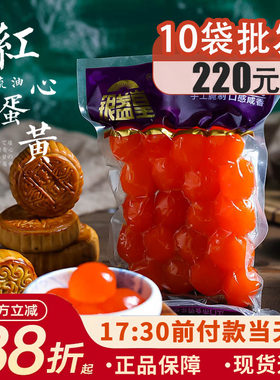 银盏皇红心流油咸鸭蛋20粒广式