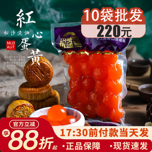 银盏皇红心流油咸鸭蛋黄20粒 广式蛋黄月饼蛋黄酥家用烘焙原料