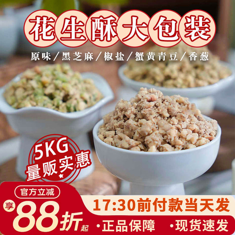 永旺花生芝麻酥馅5kg椒盐五仁青豆香葱酥馅烘焙原料商用月饼馅料