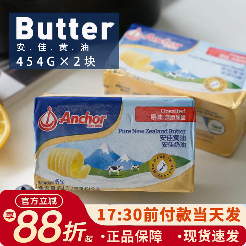 烘焙原料安佳黄油奶油 动物性蛋糕饼干面包黄油454g*2份