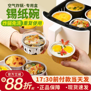 空气炸锅锡纸碗可重复使用铝箔家用烤箱烘焙蛋糕布丁模具锡纸盒杯