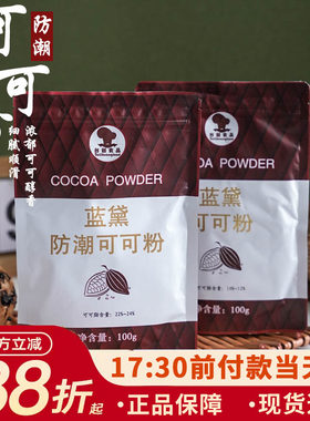蓝黛防潮可可粉烘焙脏脏包蛋糕