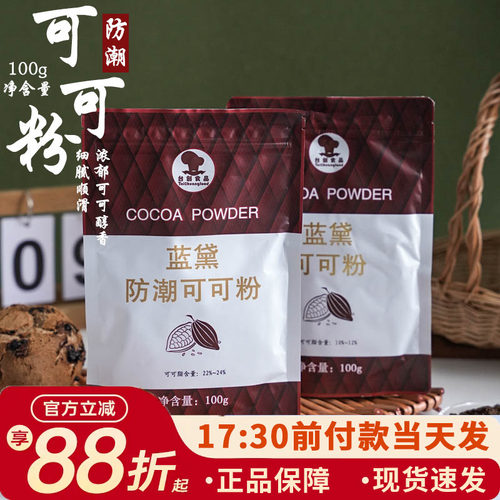 蓝黛防潮可可粉烘焙脏脏包蛋糕