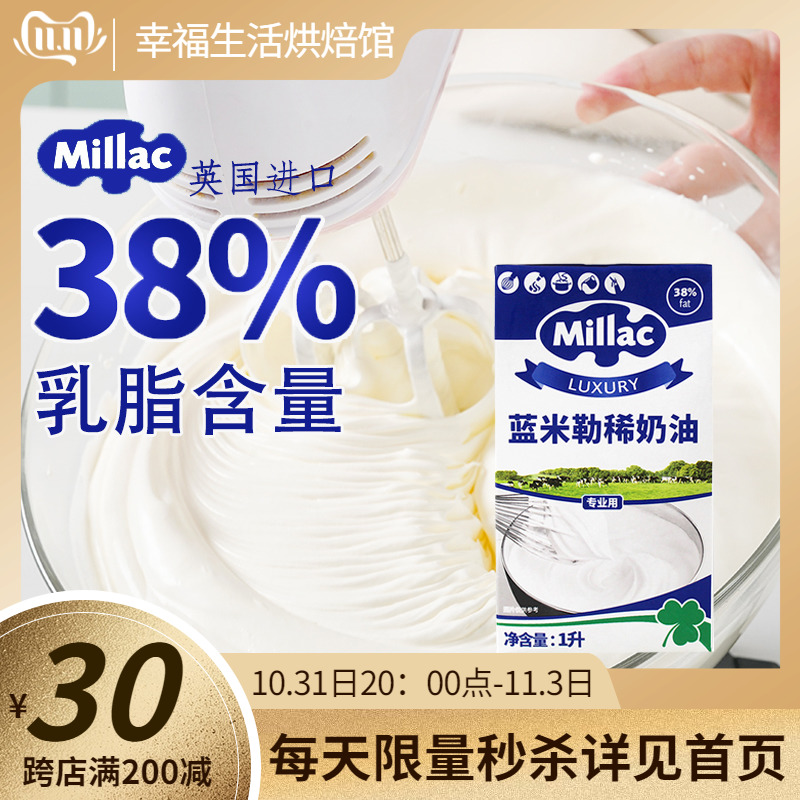 英国蓝风车淡奶油1L蓝米吉动物奶油裱花蛋挞专用家用烘焙蛋糕材料