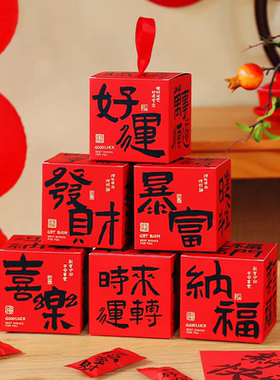 2026中国风新年礼盒5只包装牛轧糖雪花酥糖果饼干春节送礼小空盒