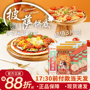 俏侬披萨饼底胚披沙半成品加热即食pizza芝士碎拉丝比萨烘焙原料