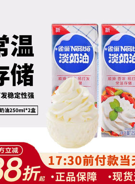 雀巢淡奶油动物性常温保存