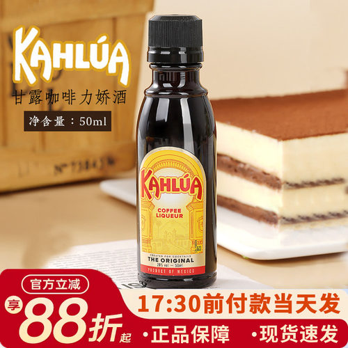 甘露咖啡力娇酒提拉米苏原料