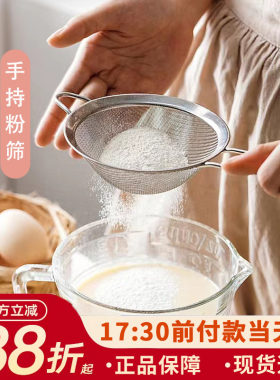 不锈钢筛子手持面粉过滤网超细