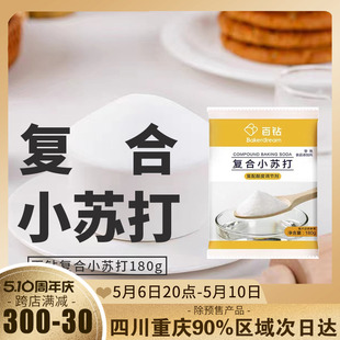 家用自制苏打水水果清洁去污面点烘焙材料 百钻食用小苏打粉180g