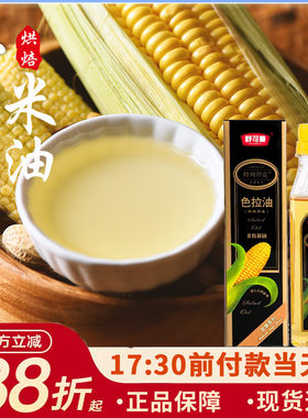 舒可曼色拉油玉米油200ml非转基因蛋糕面包植物烘焙食用调和油