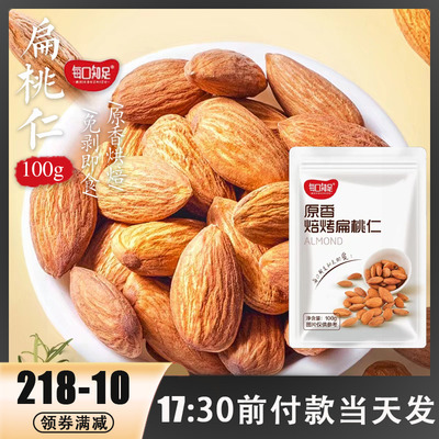 每日知足原香扁桃仁雪花酥