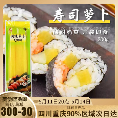 光庆200g日式调味萝卜家用寿司