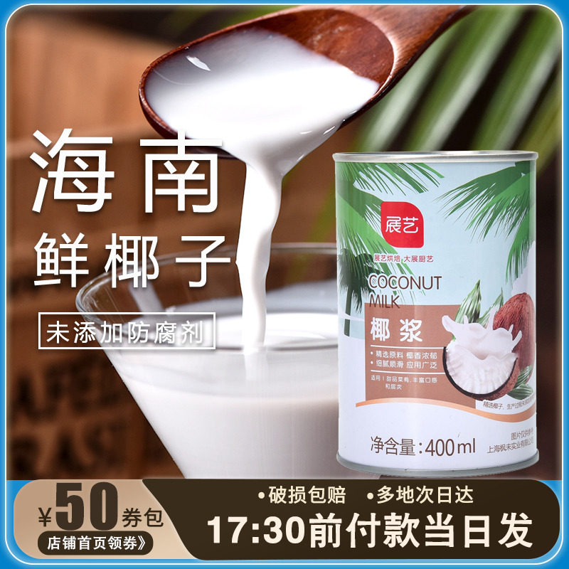 展艺椰浆400ml浓缩椰奶椰汁西米露奶茶店商用烘焙原料家用包邮