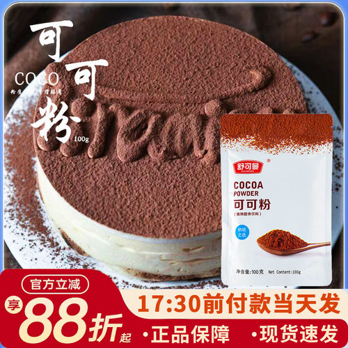 舒可曼粉纯草莓巧克力提拉米苏