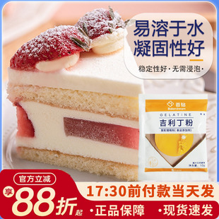 百钻吉利丁粉 食用明胶片粉烘焙慕斯蛋糕原料果冻粉家庭装10g