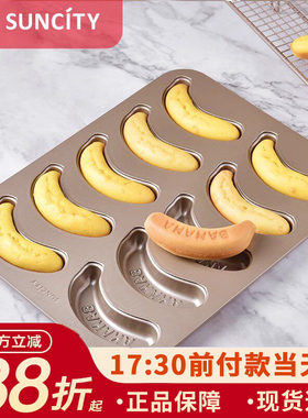 阳晨不粘香蕉模具碳钢10连