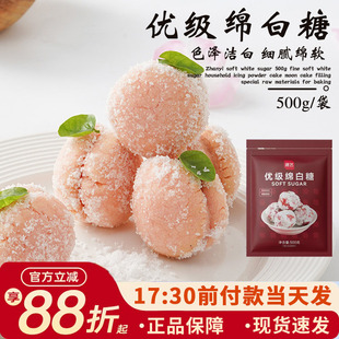 展艺绵白糖500g细绵白砂糖家用糖霜粉蛋糕月饼馅料烘焙专用原材料